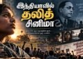 Indiyavil Dalit Cinema