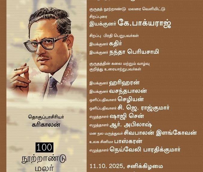 Gurudutt Nootraandu Malar Veliyedu Invitation