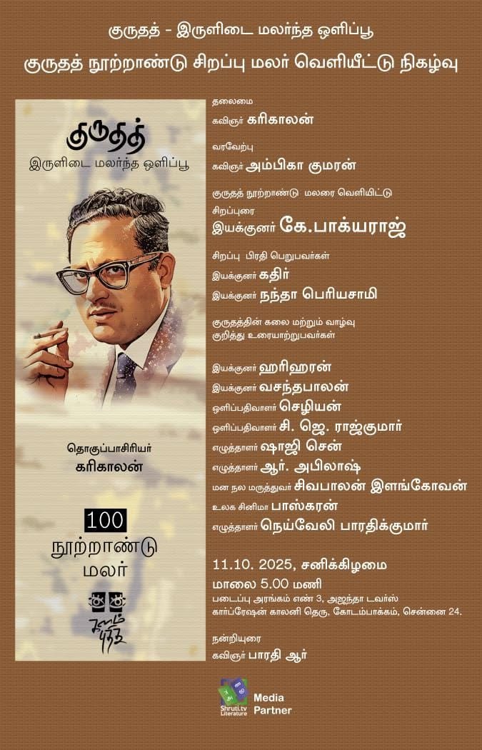 Gurudutt Nootraandu Malar Veliyedu Invitation