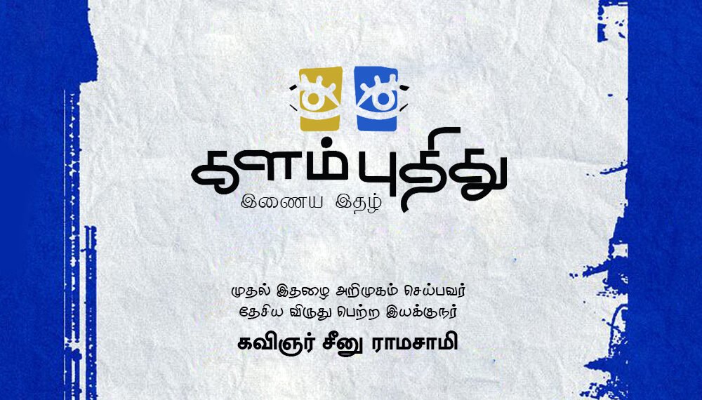 Kalamputhithu Inaiya Ithazh Thodakka Vizha Invitation