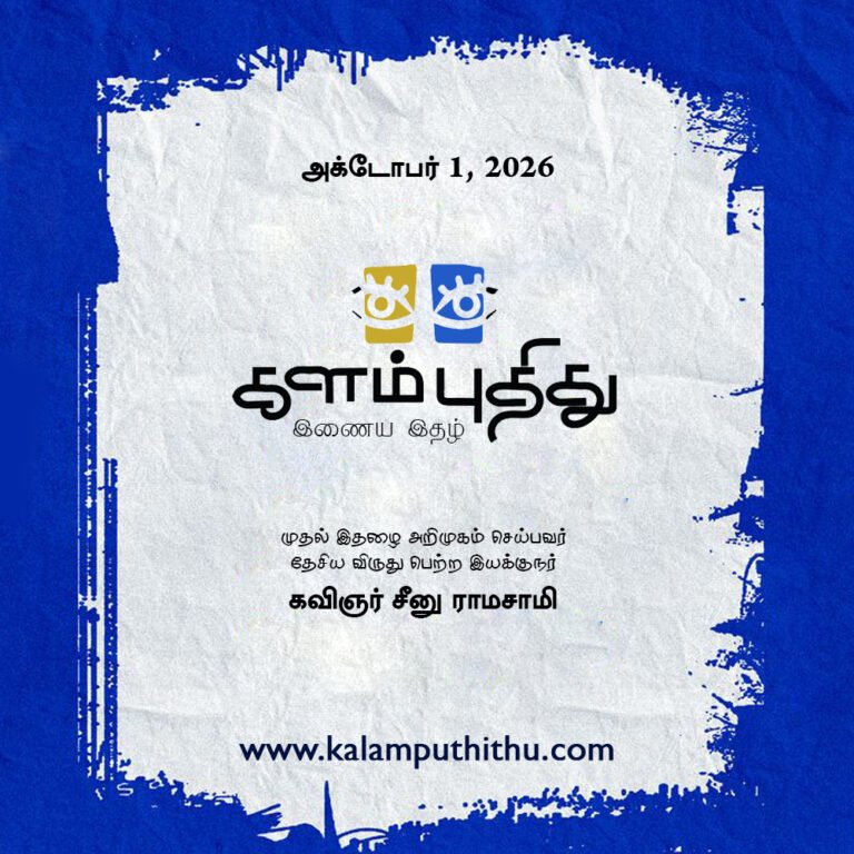 Kalamputhithu Inaiya Ithazh Thodakka Vizha Invitation
