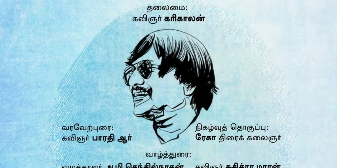 Kalamputhithu Kavithai Virudhu Vazhangum Vizha Invitation