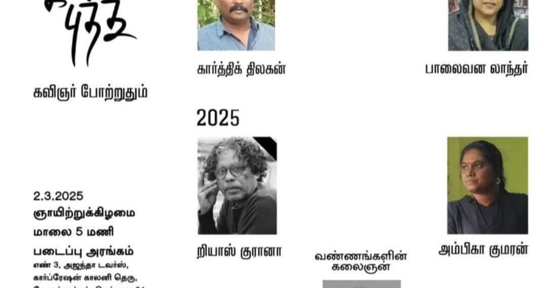 Kalamputhithu Virudhu Vizha - 2025 Invitation
