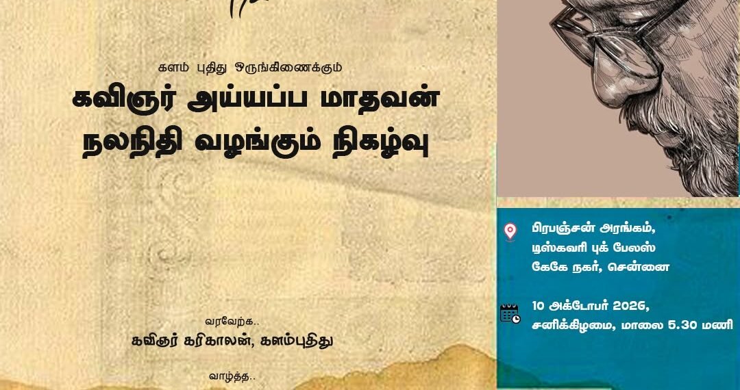 Kavignar Ayyappa Madhavan Nalanidhi Vazhangum Nigazhvu Invitation