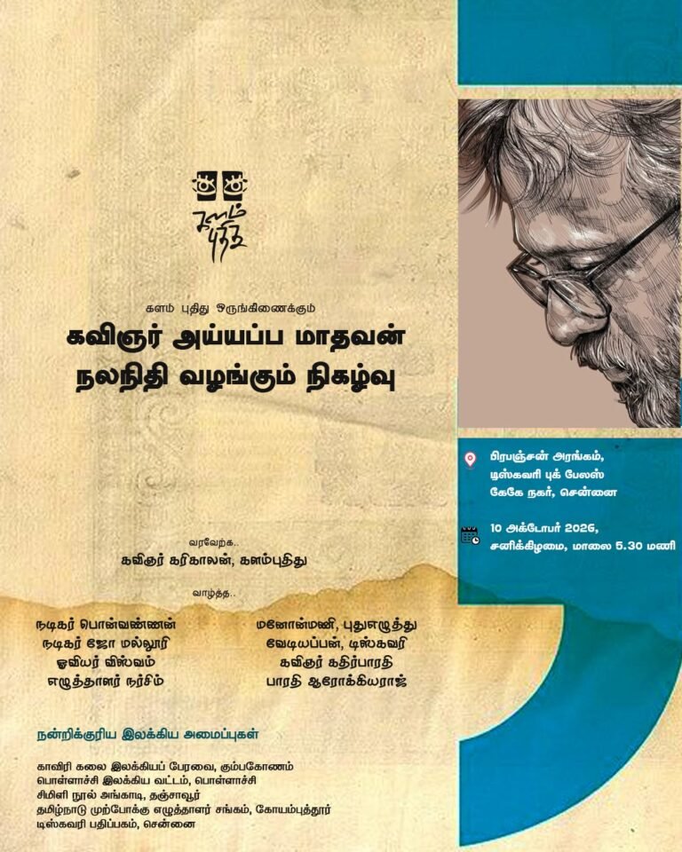 Kavignar Ayyappa Madhavan Nalanidhi Vazhangum Nigazhvu Invitation