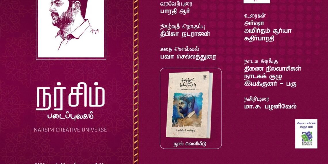 Narsim Padaippulagam Invitation