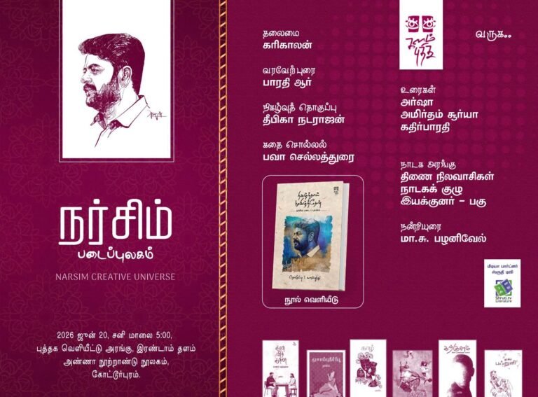 Narsim Padaippulagam Invitation