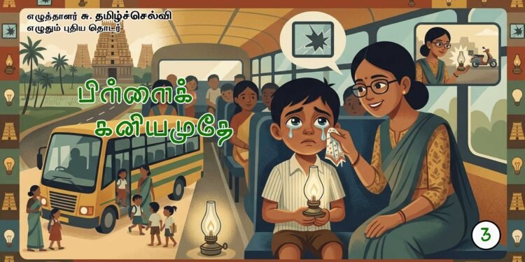 Pillai Kaniyamudhe - 3