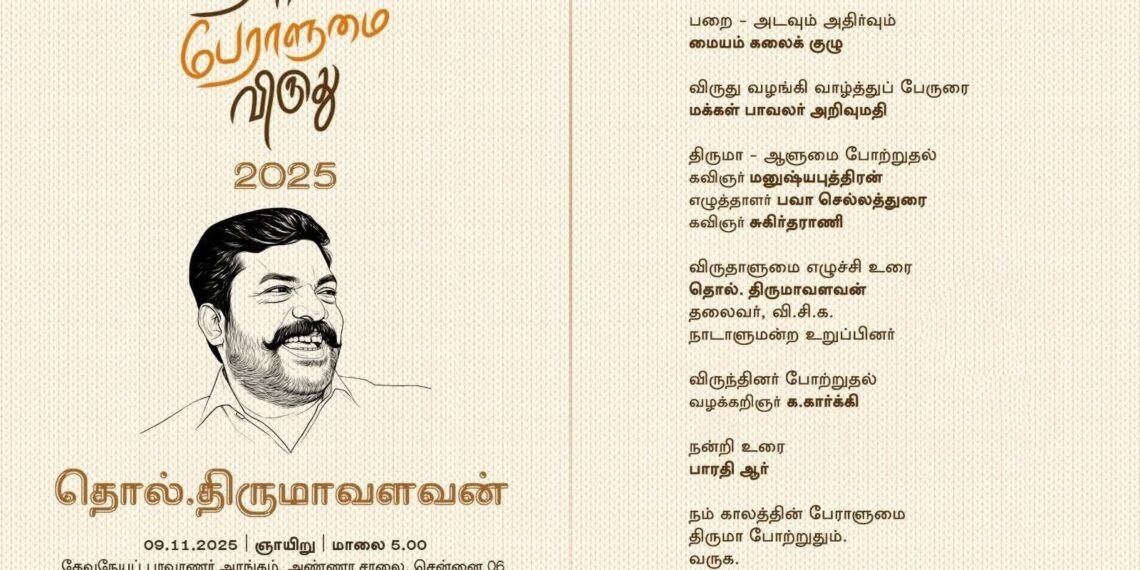 Tamil Peraalumai Virudhu Vazhangum Vizha Invitation