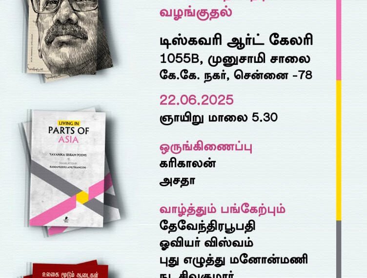 Yavanika Sriram Nalanidhi Vazhangum Vizha Invitation