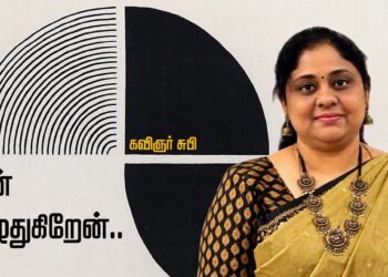Yen Ezhuthugiren